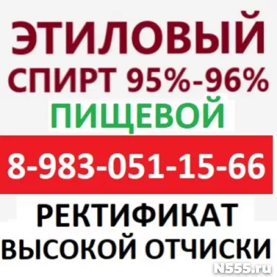 Спирт Этиловый Медицинский Пищевой 95% 96%